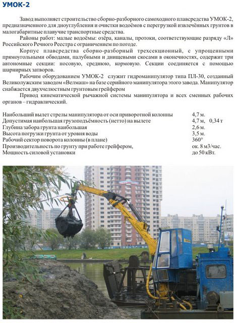 Сборно-разборное самоходное плавсредство УМОК-2